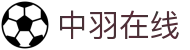 中羽在线社区-中国羽毛球论坛-羽毛球友都在这